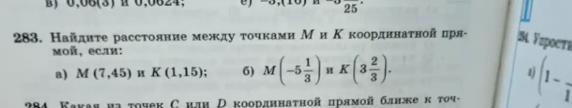 Как найти расстояние между точками М (7,45) и К (1,15) координатной прямой?