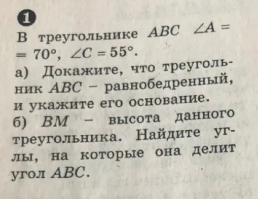 Докажи, что треугольник ABC - равнобедренный, и укажи его основание.