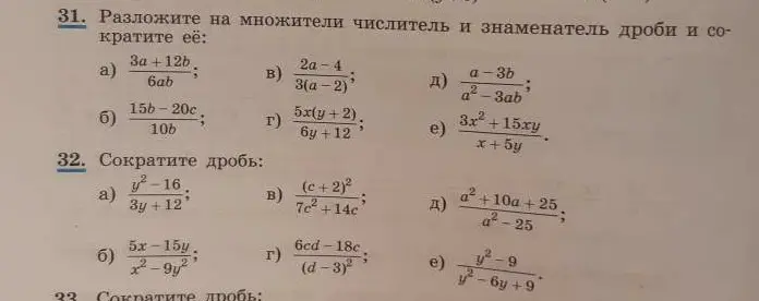 Разложи на множители числитель и знаменатель дроби и сократи её: 3a +12b / 6ab