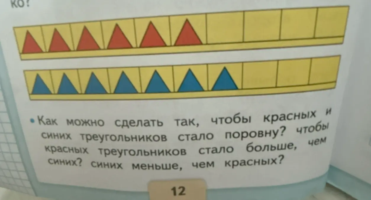 Как сделать так, чтобы красных и синих треугольников стало поровну?