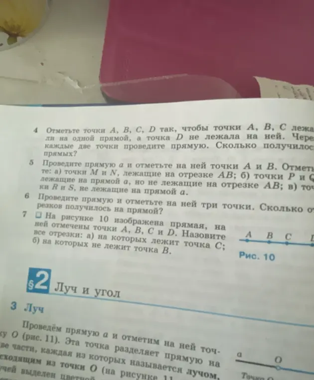 Отметь точки А, В, С, D так, чтобы точки А, В, С лежали на одной прямой, а точка D не лежала на ней.
