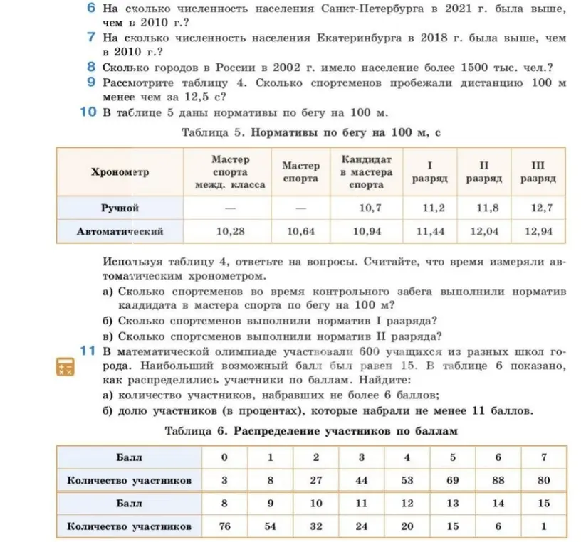 Могу ли я решить задачи 10 и 11 из текста на изображении?