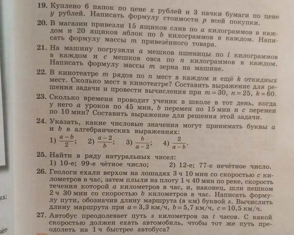 Реши задачи 19-27 из учебника математики