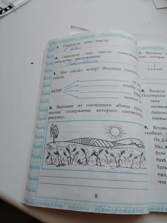 Определи тему текста.
