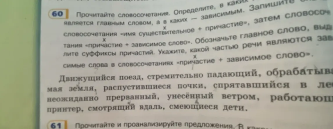 Помоги определить в словосочетаниях, где главное слово, а где зависимое, выдели суффиксы причастий и укажи, какой частью речи являются зависимые слова.