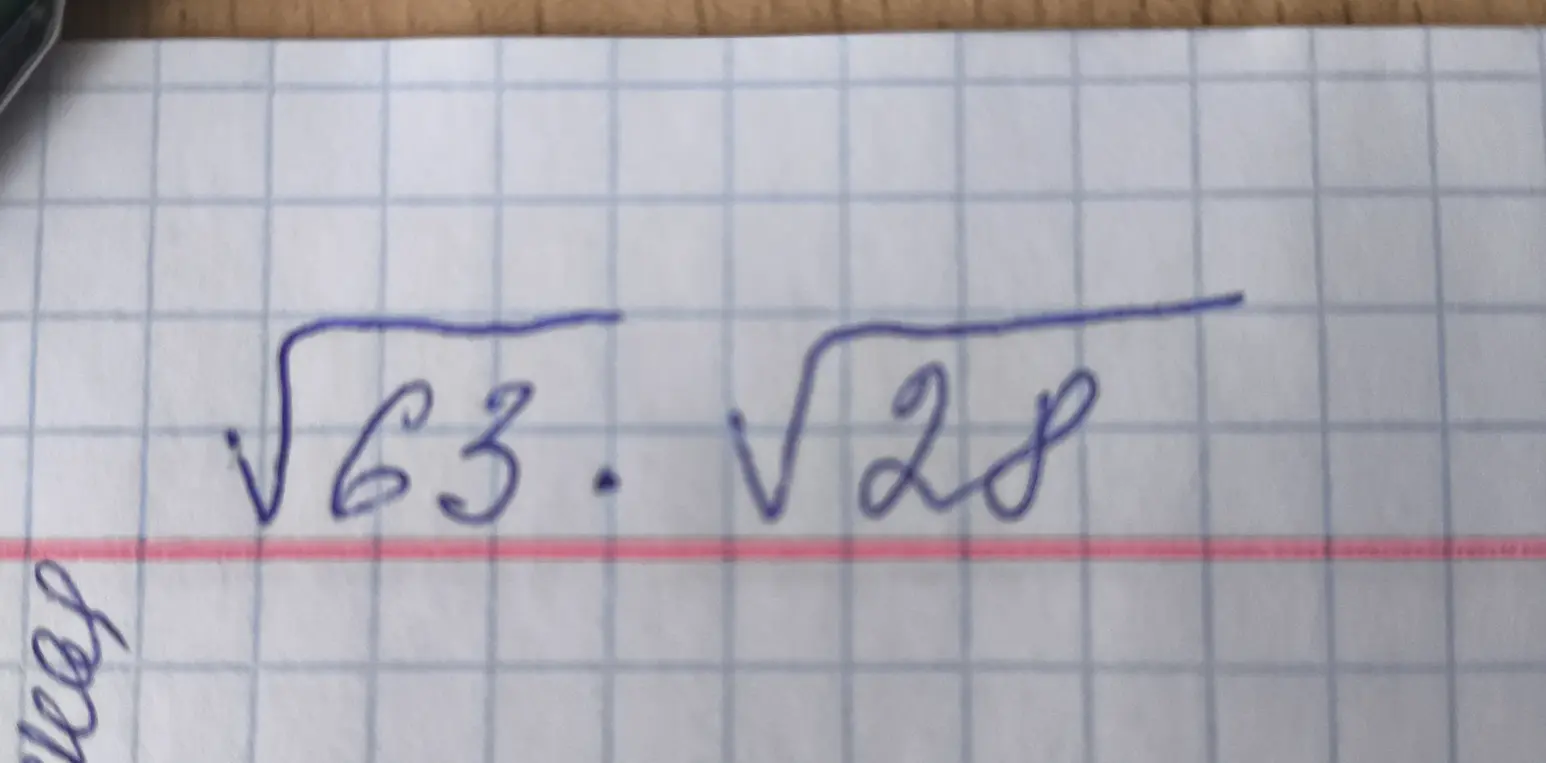 Как упростить выражение √63 * √28?