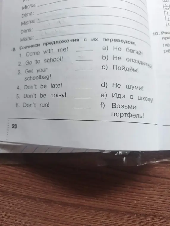 Помоги соотнести предложения на английском языке с их переводом на русский, начиная с первого пункта: Come with me!