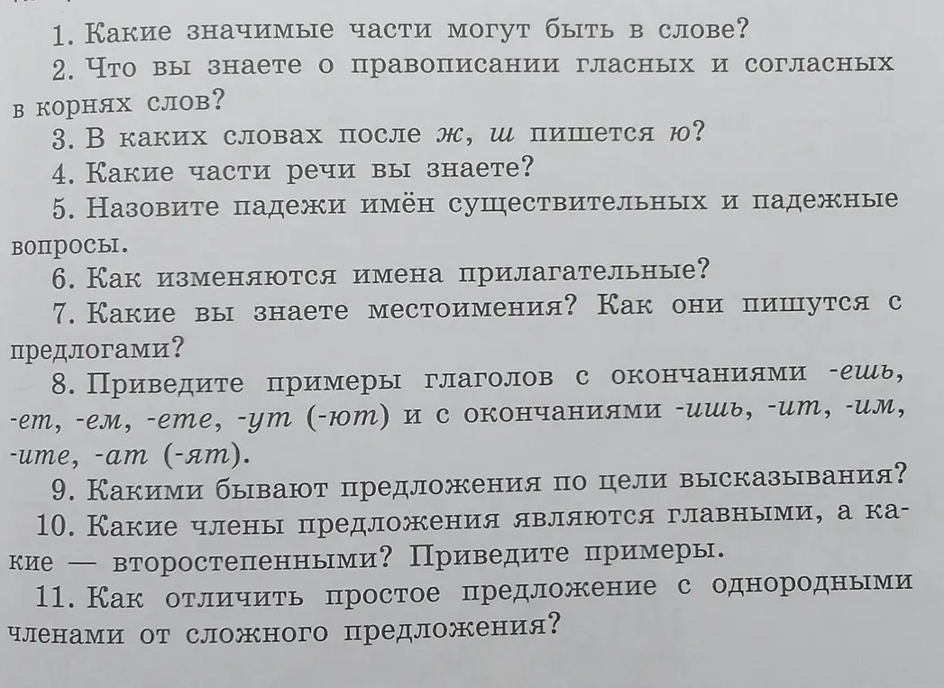 Какие значимые части могут быть в слове?