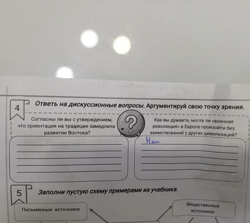Согласен ли ты с утверждением, что ориентация на традиции замедлила развитие Востока?