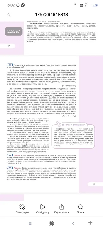 Можешь ли ты выполнить задания 38-40 к текстам Солженицына и Шмелёва?