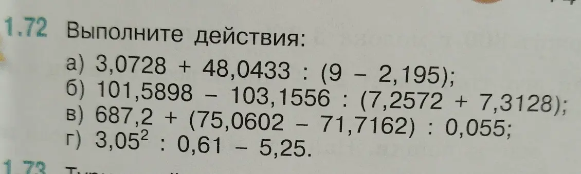 Выполни действия: 3,0728 + 48,0433 : (9 – 2,195)