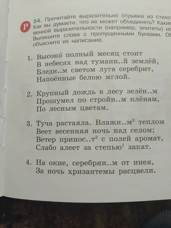 Выпиши слова с пропущенными буквами из отрывков стихотворений и объясни их написание