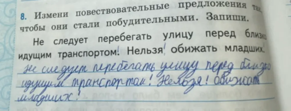 Как переделать повествовательные предложения в побудительные?