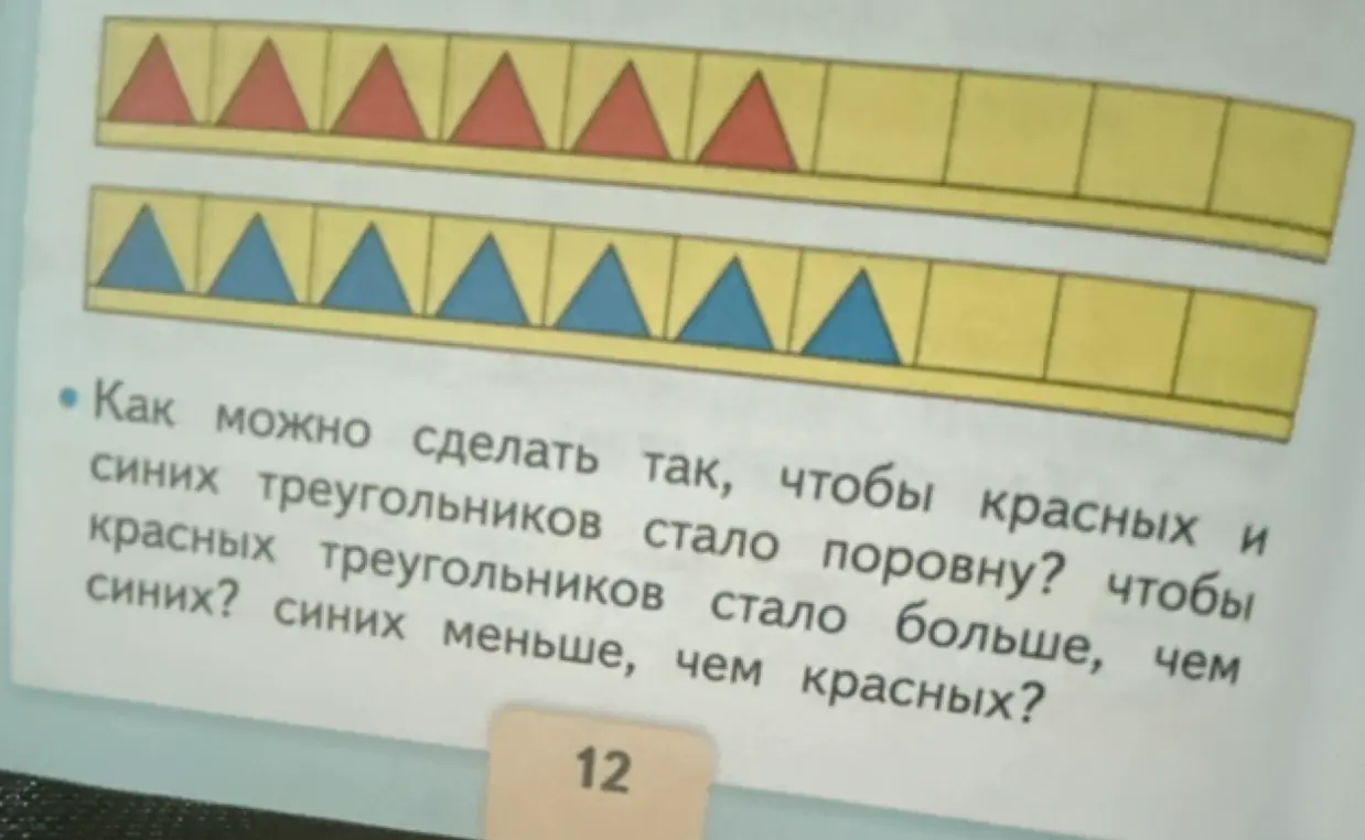 Как можно сделать так, чтобы красных и синих треугольников стало поровну?