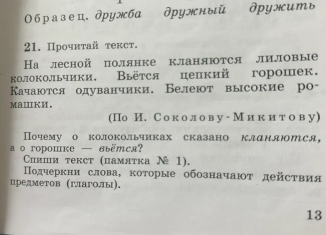 Подчеркни слова, которые обозначают действия предметов (глаголы).