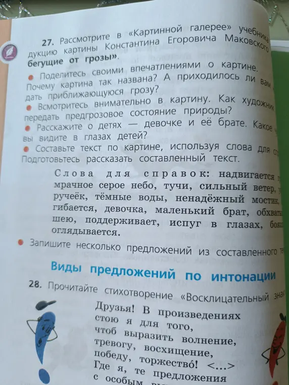 Опиши свои впечатления о картине Константина Егоровича Маковского "Бегущие от грозы"