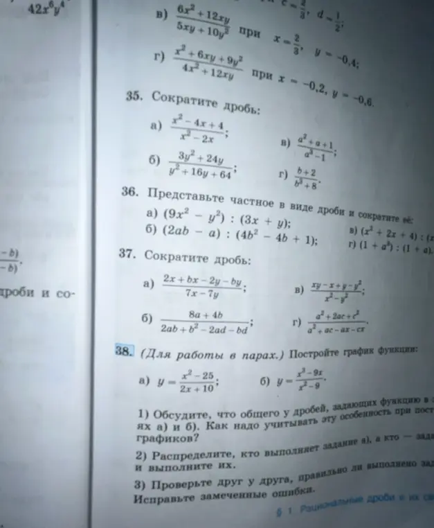 Ты просишь сократить дроби, представить частное в виде дроби и построить графики функций.