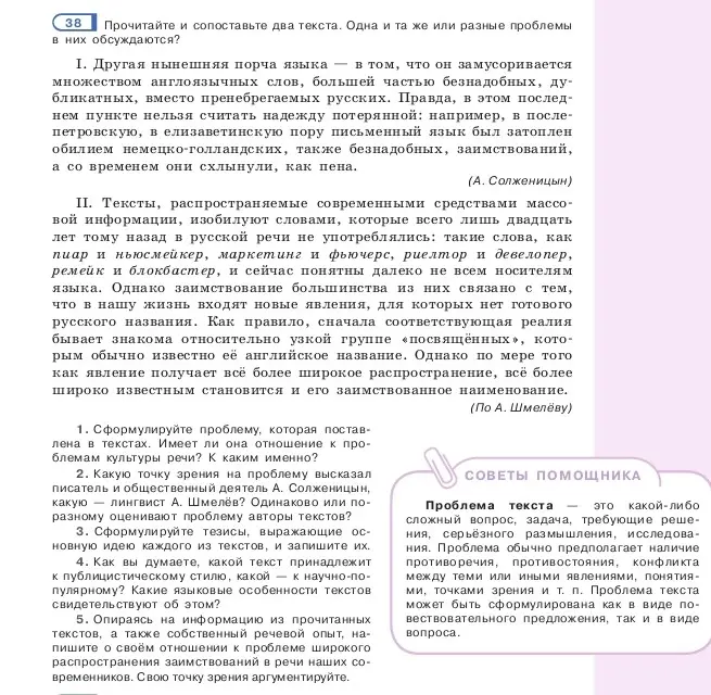 Предложи прочитать и сопоставить два текста, сформулировать проблему текстов, точки зрения авторов, тезисы, определить стиль текстов и написать о своём отношении к проблеме заимствований.