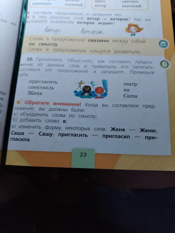 Объясни, как составить предложение из данных слов и правильно его записать
