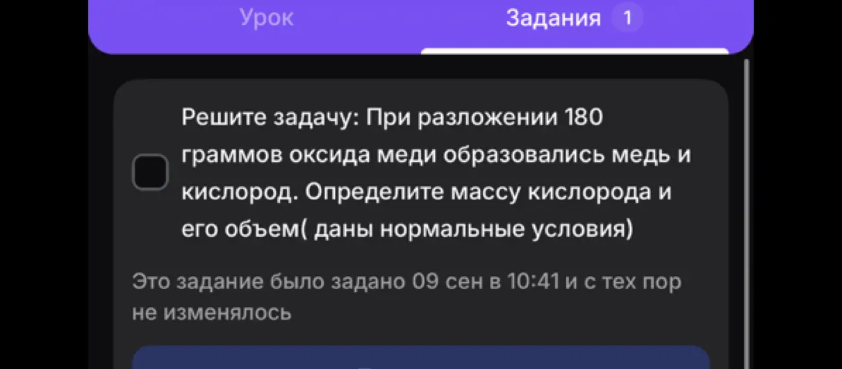 Ты просишь меня решить задачу, где при разложении 180 граммов оксида меди образовались медь и кислород, и определить массу кислорода и его объем (даны нормальные условия).