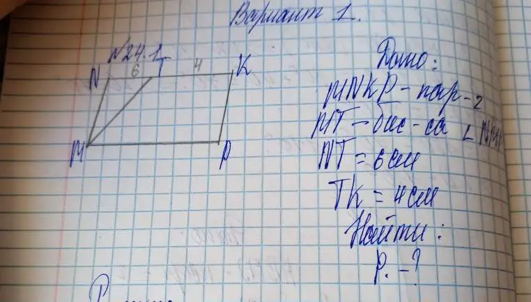 Найди длину стороны NK параллелограмма MNKP, если известны длины отрезков NT и TK, а MT - биссектриса угла NMP