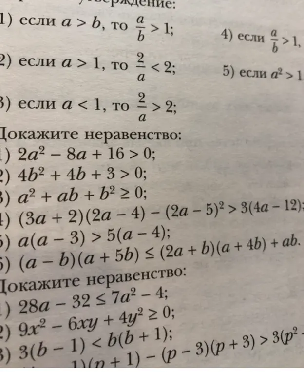 Ты просишь доказать неравенство $2a^2 - 8a + 16 > 0$