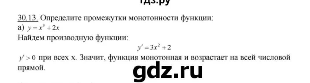 Как автор понял, что функция y = x³ + 2x монотонная?