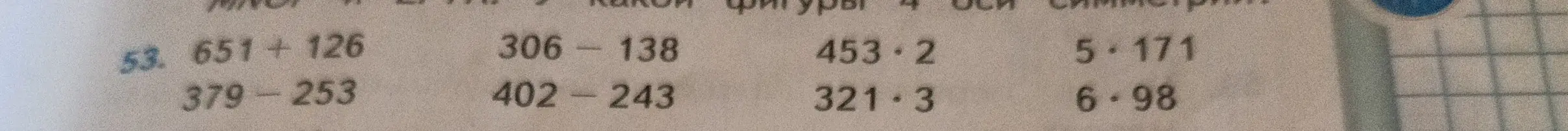 Помоги решить пример 651 + 126