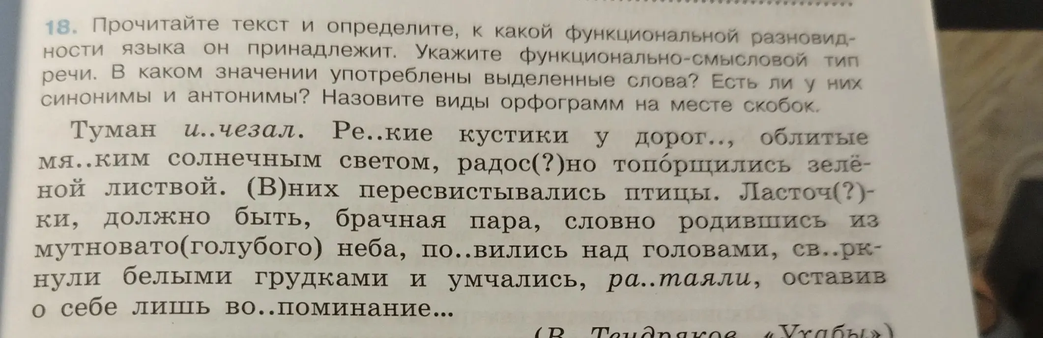 Прочитай текст и определи, к какой функциональной разновидности языка он принадлежит.