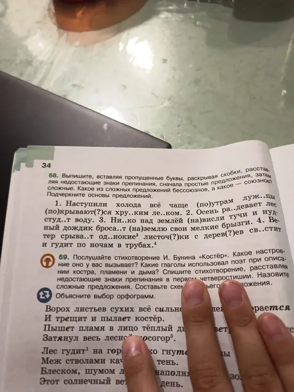 Выполни задание 68, вставив пропущенные буквы, раскрывая скобки, расставляя недостающие знаки препинания. Подчеркни основы предложений в первом примере.