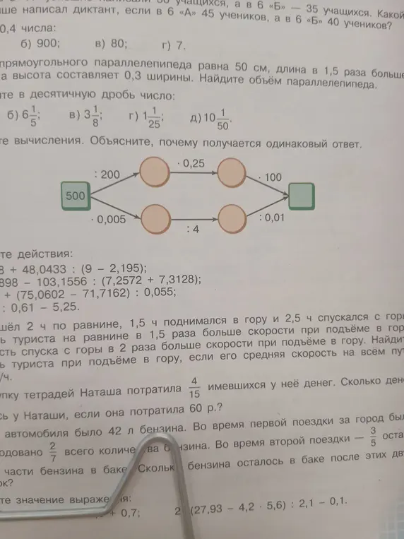 Объясни, как решить задачи на изображении: про диктант, параллелепипед, перевод в десятичную дробь, вычисления по схеме, примеры, туриста, тетради, бензин и выражение
