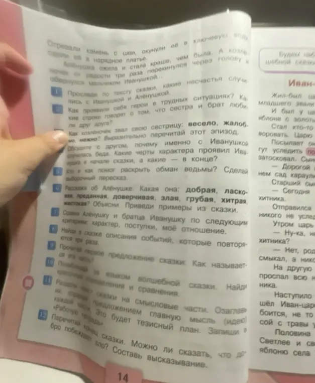 Проследи по тексту сказки, какие несчастья случились с Иванушкой и Алёнушкой.