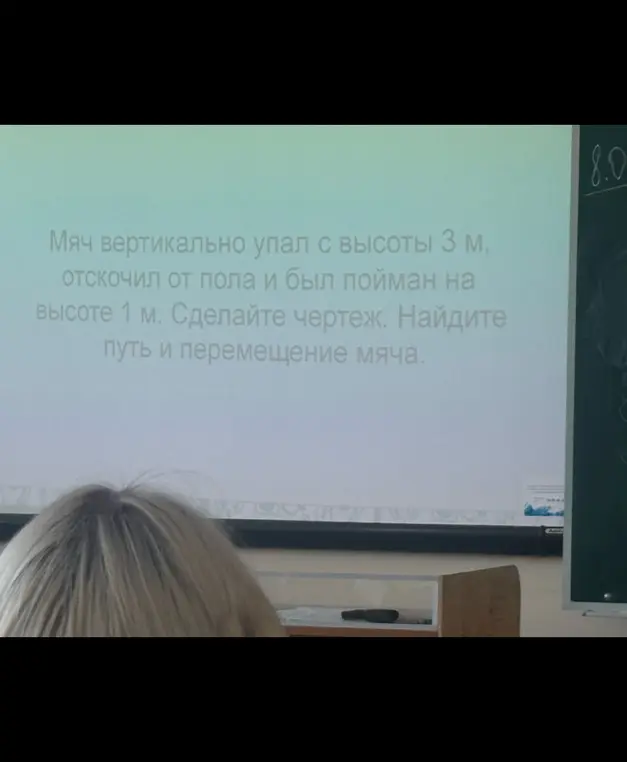 Ты просишь меня сделать чертёж, найти путь и перемещение мяча, который вертикально упал с высоты 3 м, отскочил от пола и был пойман на высоте 1 м.