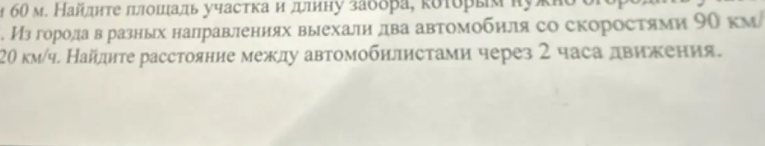 Можешь ли ты помочь мне найти площадь участка и длину забора, а также расстояние между автомобилистами через 2 часа движения?