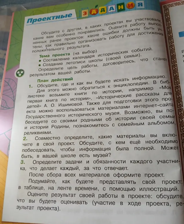 Обсуди, где и как ты будешь искать информацию для проекта по истории