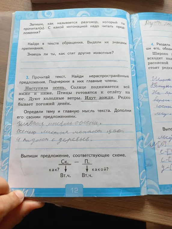 Выполни упражнение 3. Прочитай текст. Найди нераспространённые предложения. Подчеркни в них главные члены.
