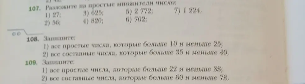 Ты просишь разложить числа на простые множители и записать простые и составные числа в заданных диапазонах