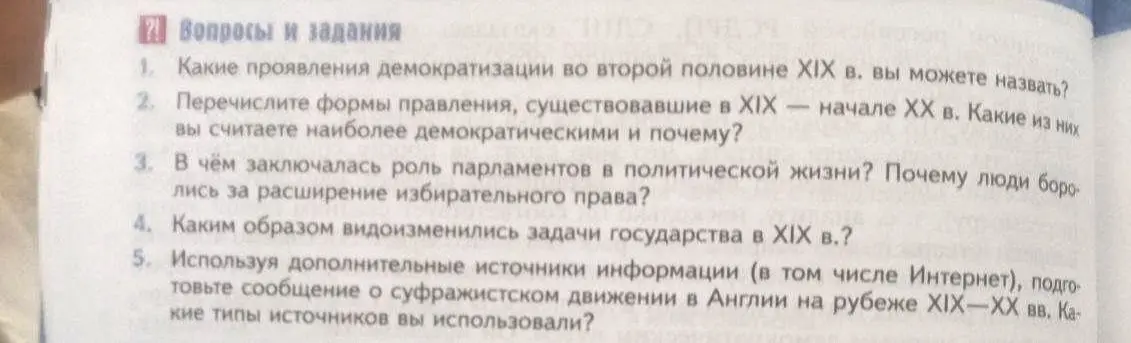 Какие проявления демократизации во второй половине XIX в. ты можешь назвать?