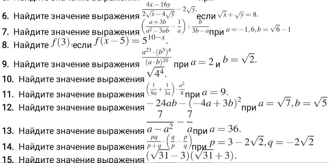 Реши примеры 6-15