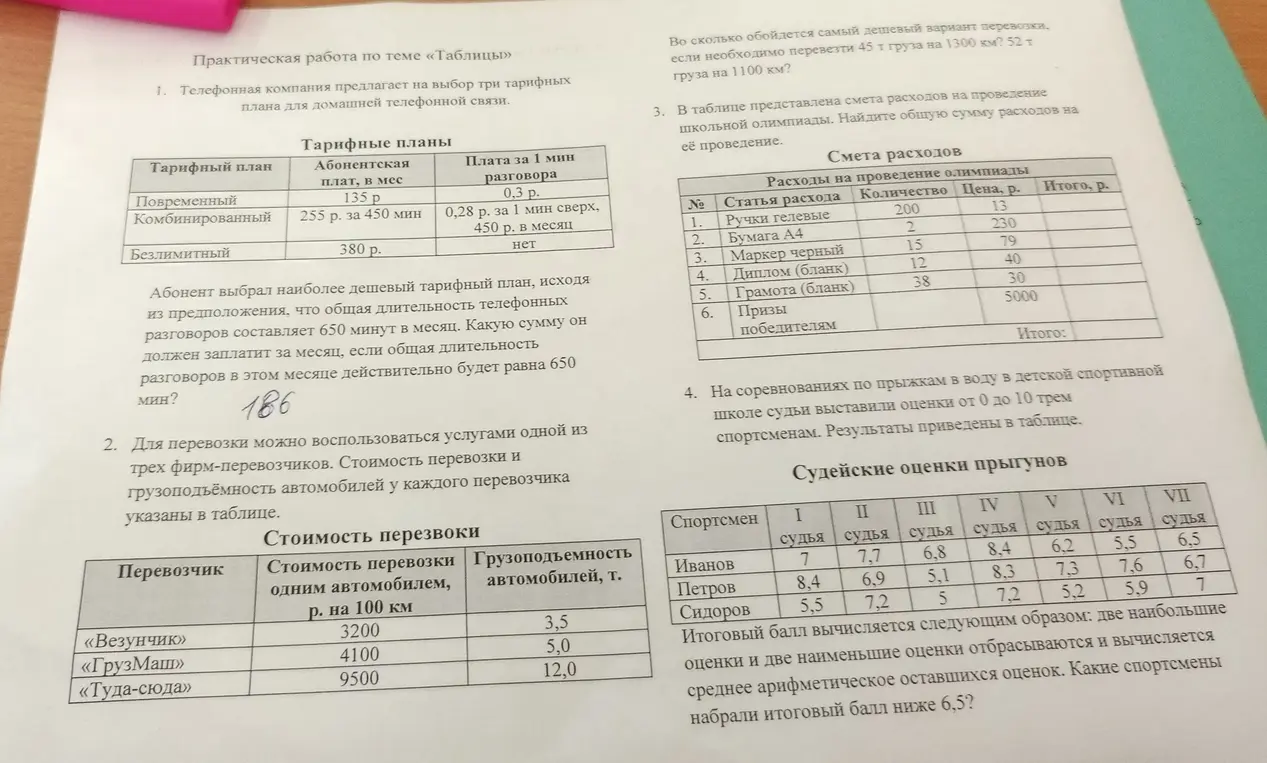 Можешь помочь решить задачи из практической работы по теме «Таблицы»?