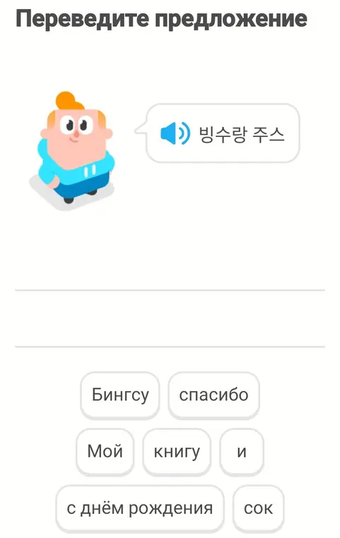 Переведи предложение 빙수랑 주스