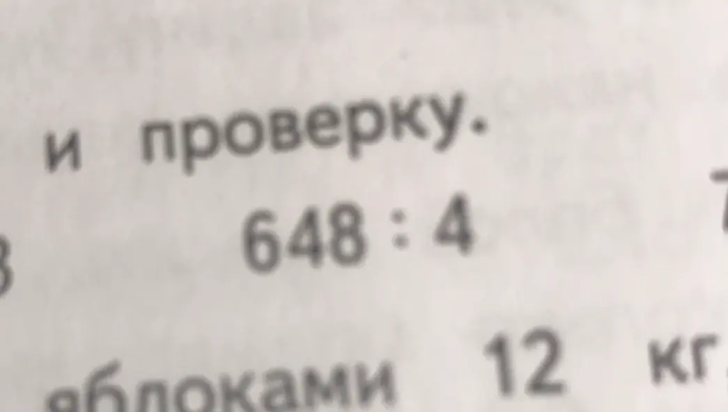 Раздели число 648 на 4 столбиком