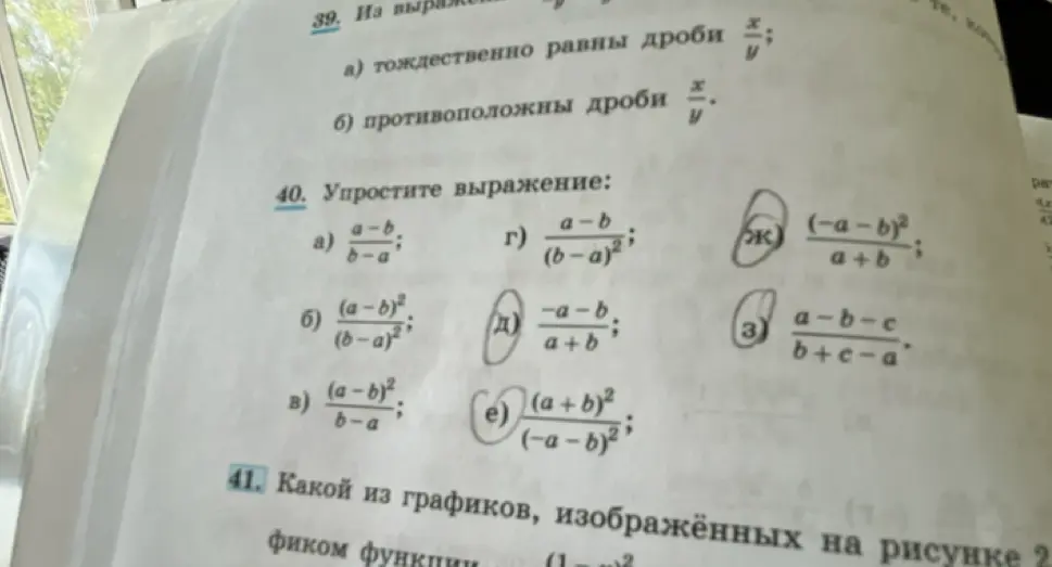 Помоги упростить выражение: -a-b/a+b