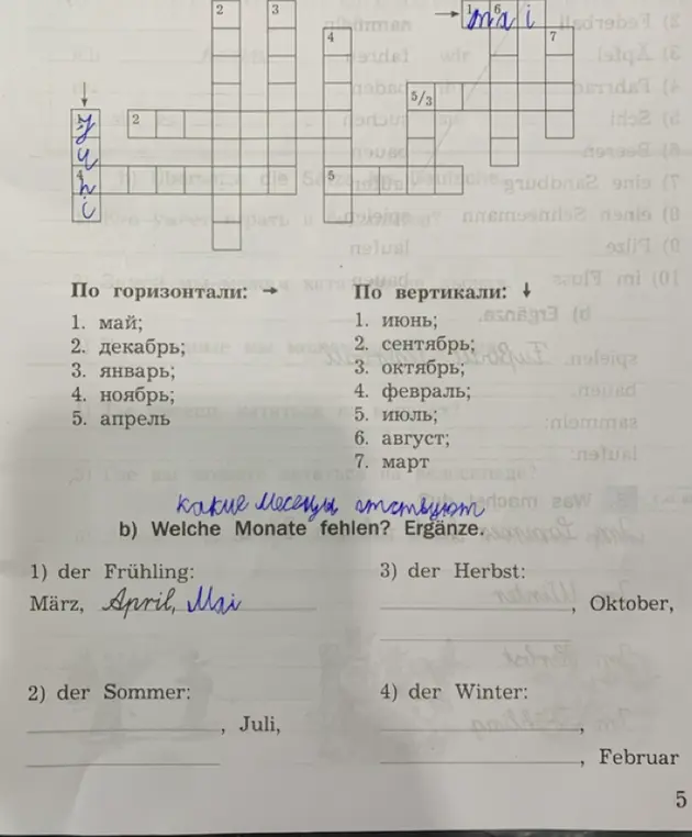 Какие месяцы отсутствуют в перечне времен года на немецком языке?