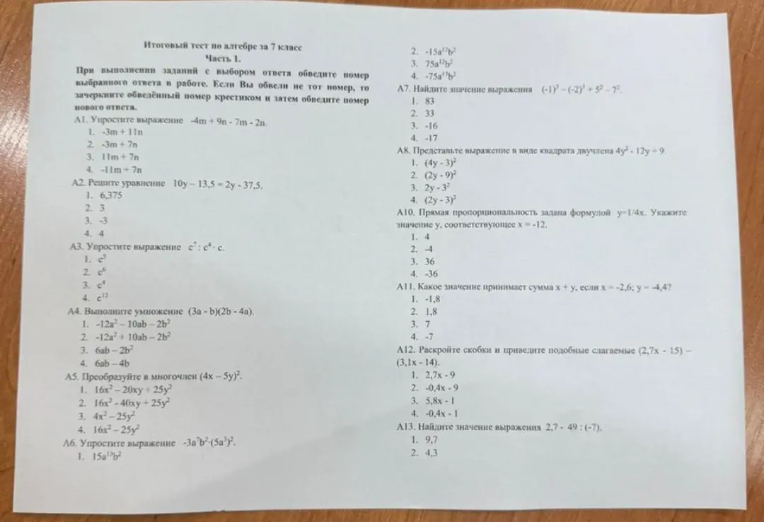 Можешь помочь решить итоговый тест по алгебре за 7 класс, задания А1, А2, А3, А4, А5, А6, А7, А8, А10, А11, А12, А13?