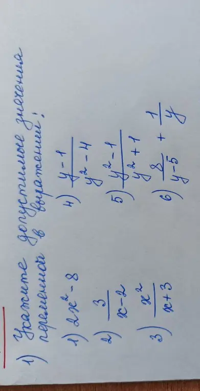 Объясни, как указать допустимые значения переменной в выражениях: 2x²-8, 3/(x-2), x²/(x+3), (y-1)/(y²-4), (y²-1)/(y²+1), 8/(y-5) + 1/y