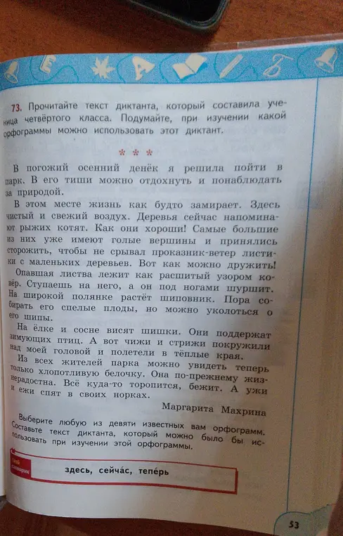 Предложи, при изучении какой орфограммы можно использовать этот диктант.