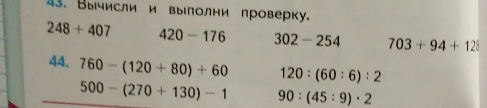 Вычисли и выполни проверку: 248 + 407