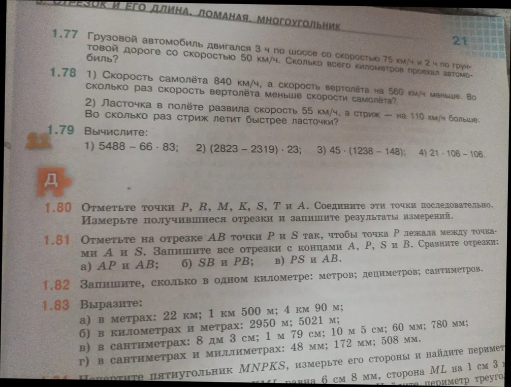 Можешь решить задачи 1.77, 1.78, 1.79, 1.82 и 1.83?
