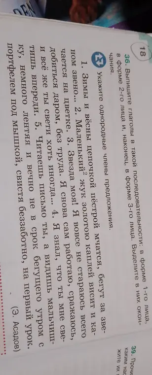 Выполни упражнение: выпиши глаголы в форме 1-го, 2-го и 3-го лица и укажи однородные члены предложения.